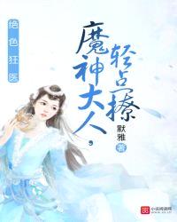 女王有毒